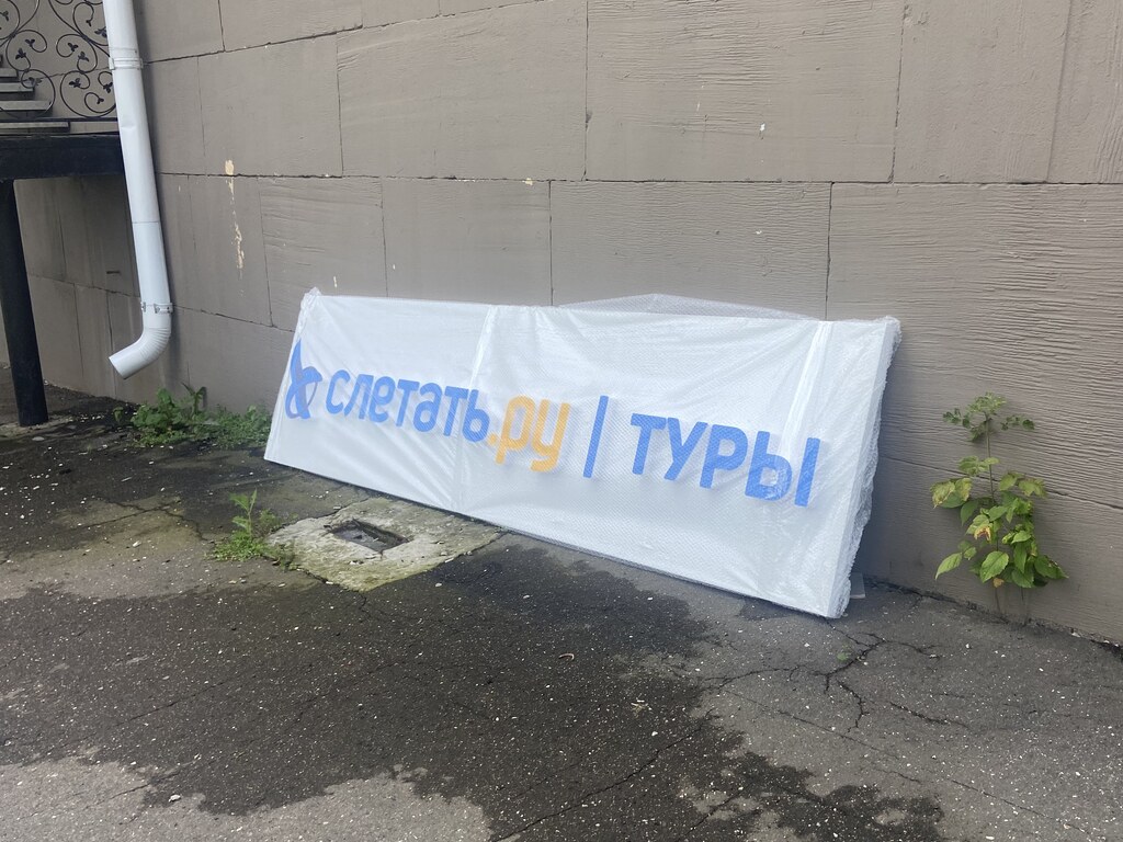 Вывеска для турагентства "Слетать.ру"