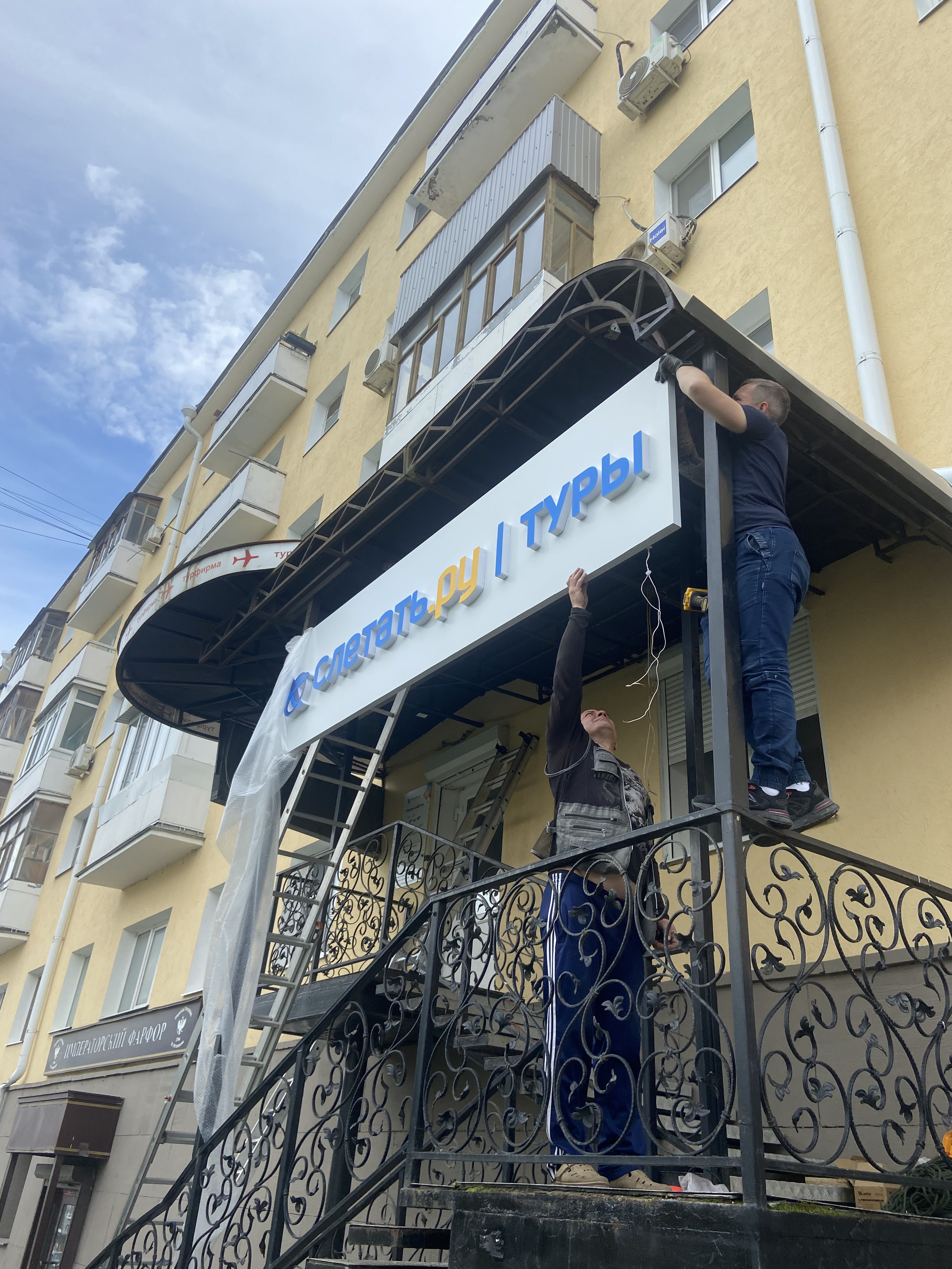 Вывеска для турагентства "Слетать.ру"